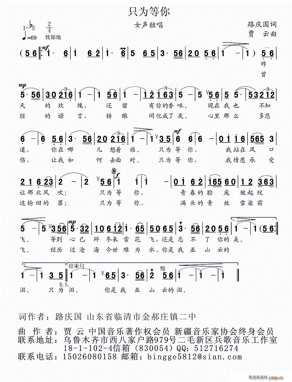 只为等你(四字歌谱)1