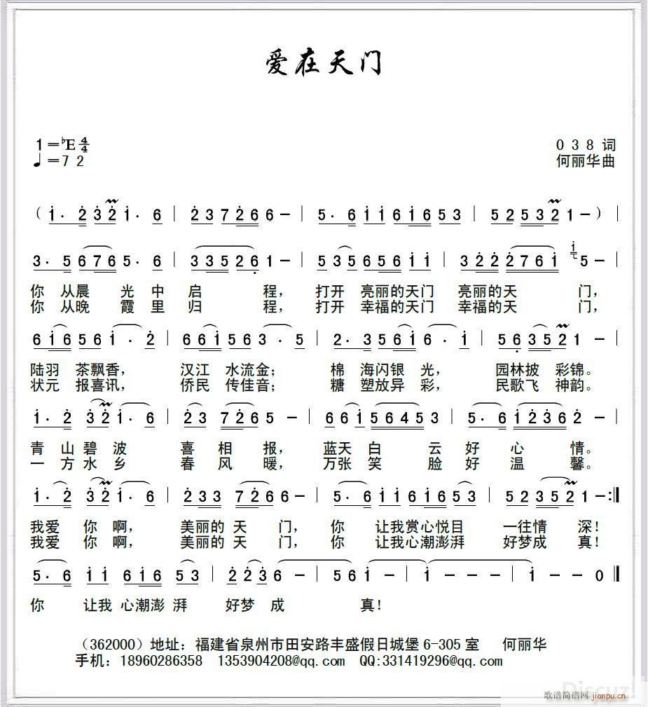 爱在天门(四字歌谱)1