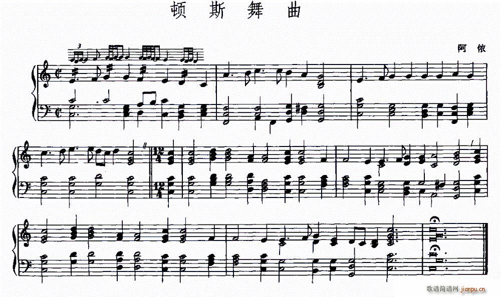 顿斯舞曲(四字歌谱)1