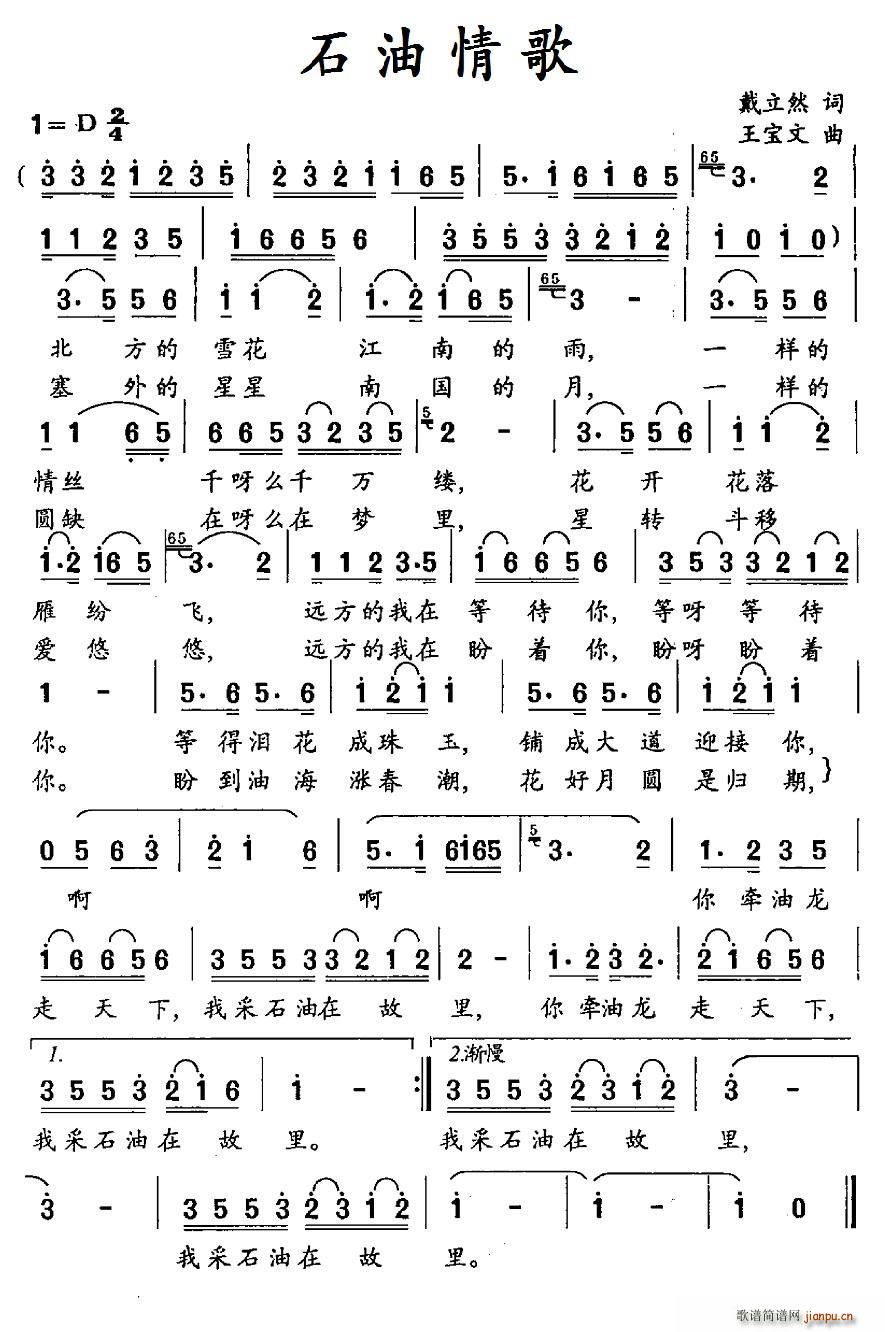 石油情歌(四字歌谱)1