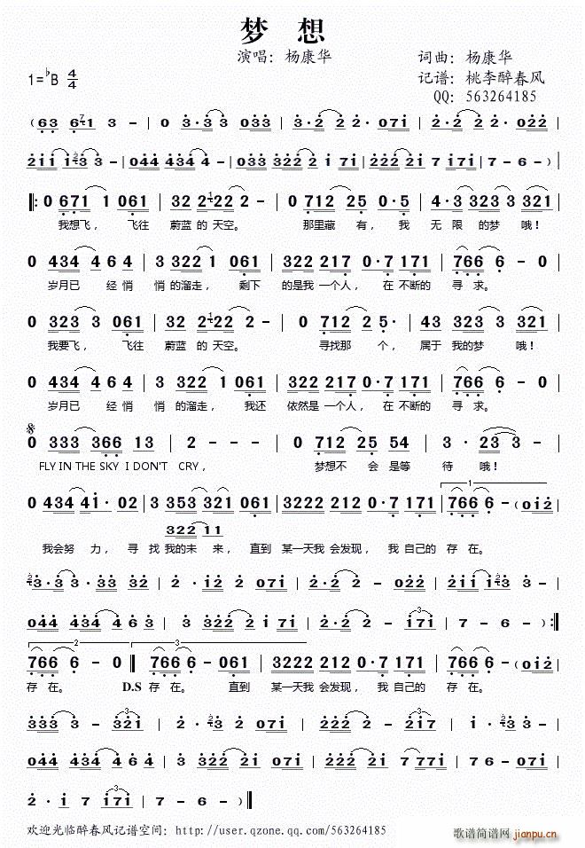 梦想 唱(四字歌谱)1