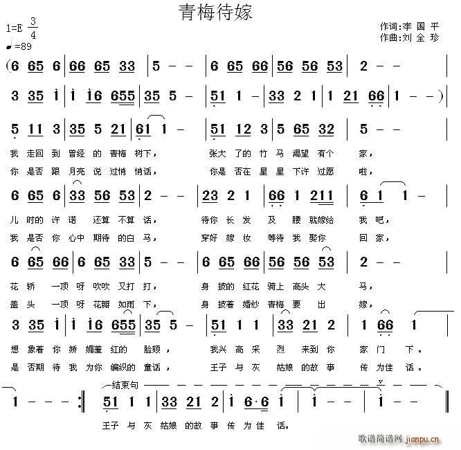青梅待嫁(四字歌谱)1