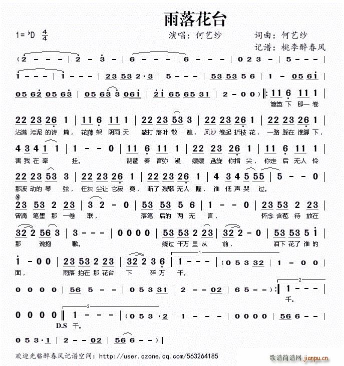 雨落花台(四字歌谱)1