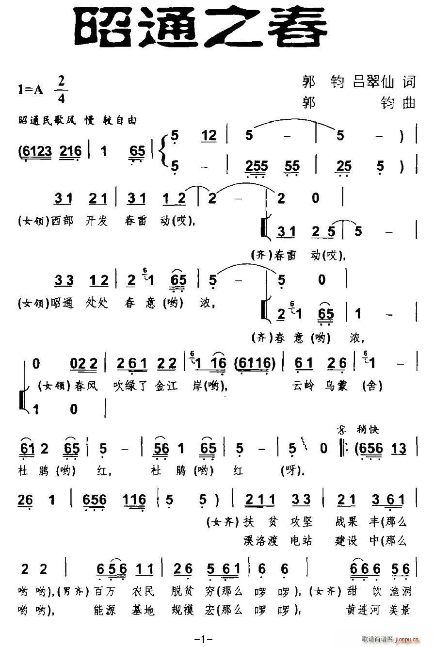 昭通之春(四字歌谱)1