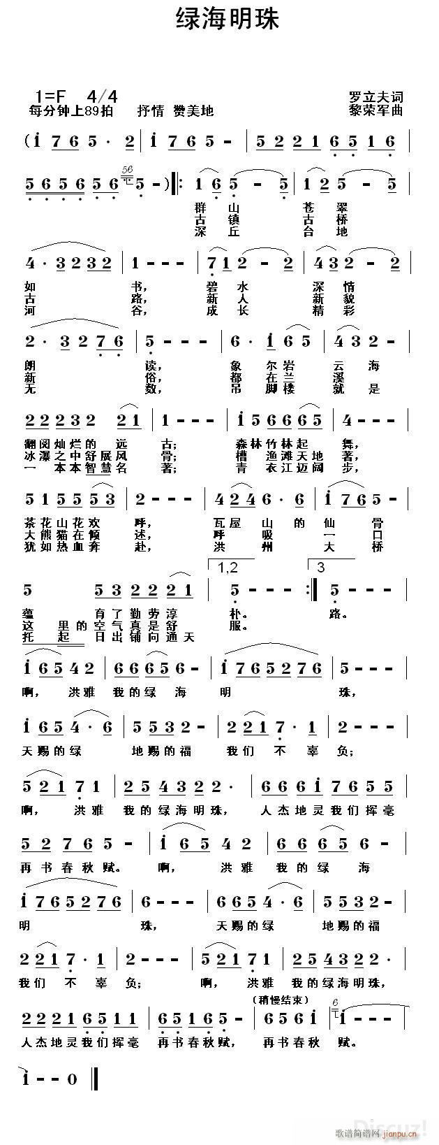 绿海明珠(四字歌谱)1