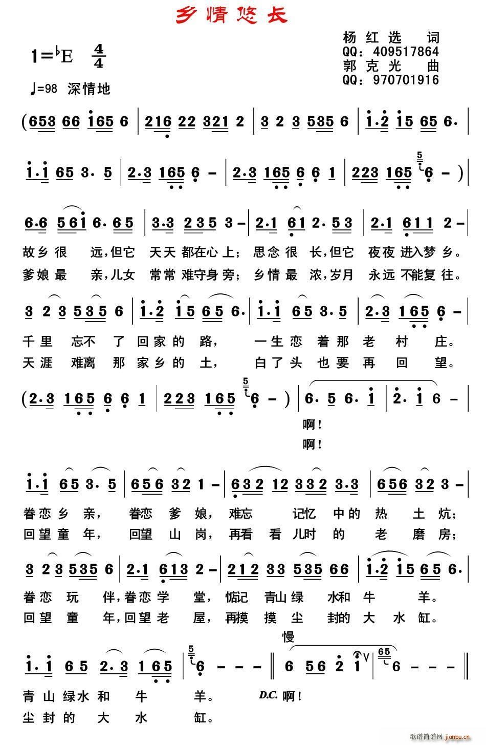 乡情悠长(四字歌谱)1