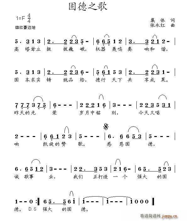 固德之歌(四字歌谱)1