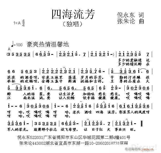 四海流芳(四字歌谱)1
