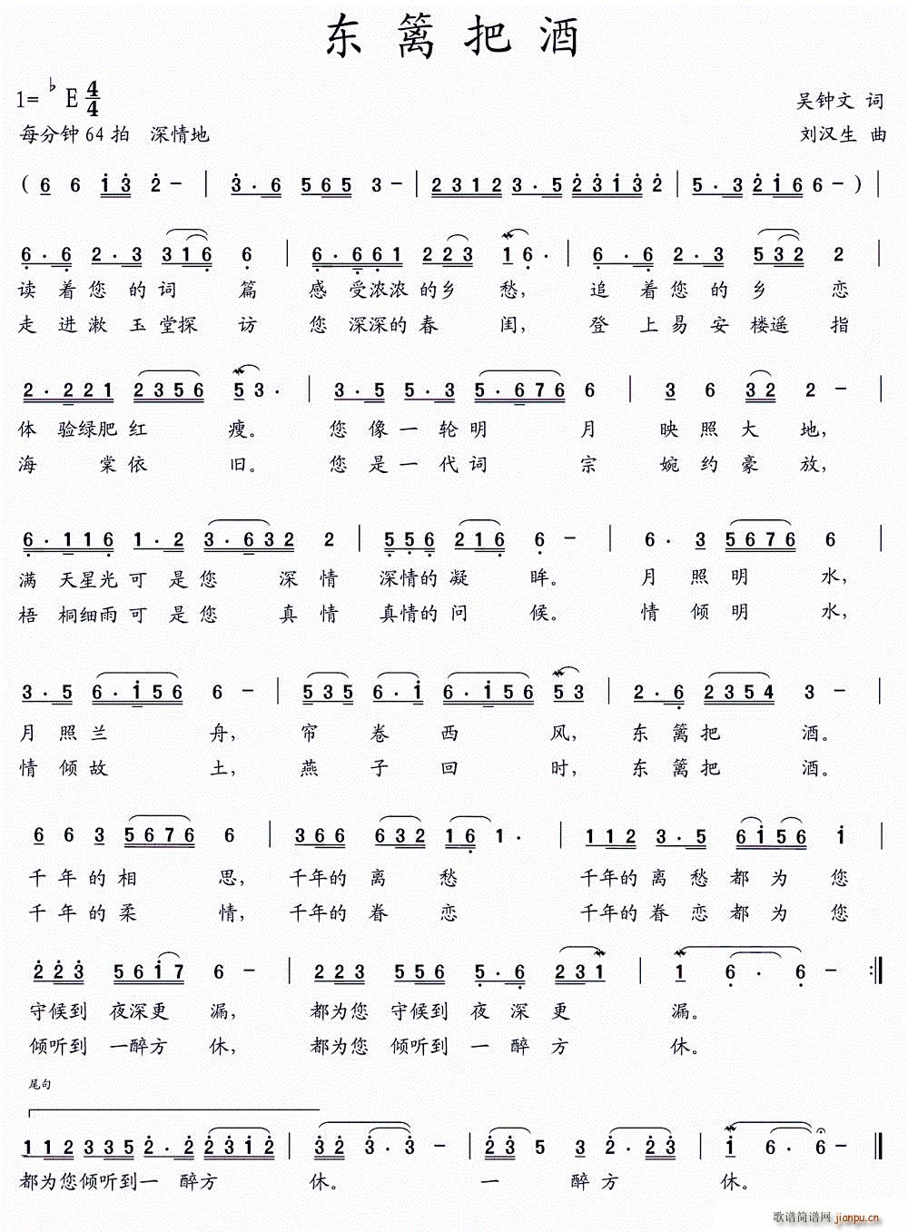 东篱把酒(四字歌谱)1