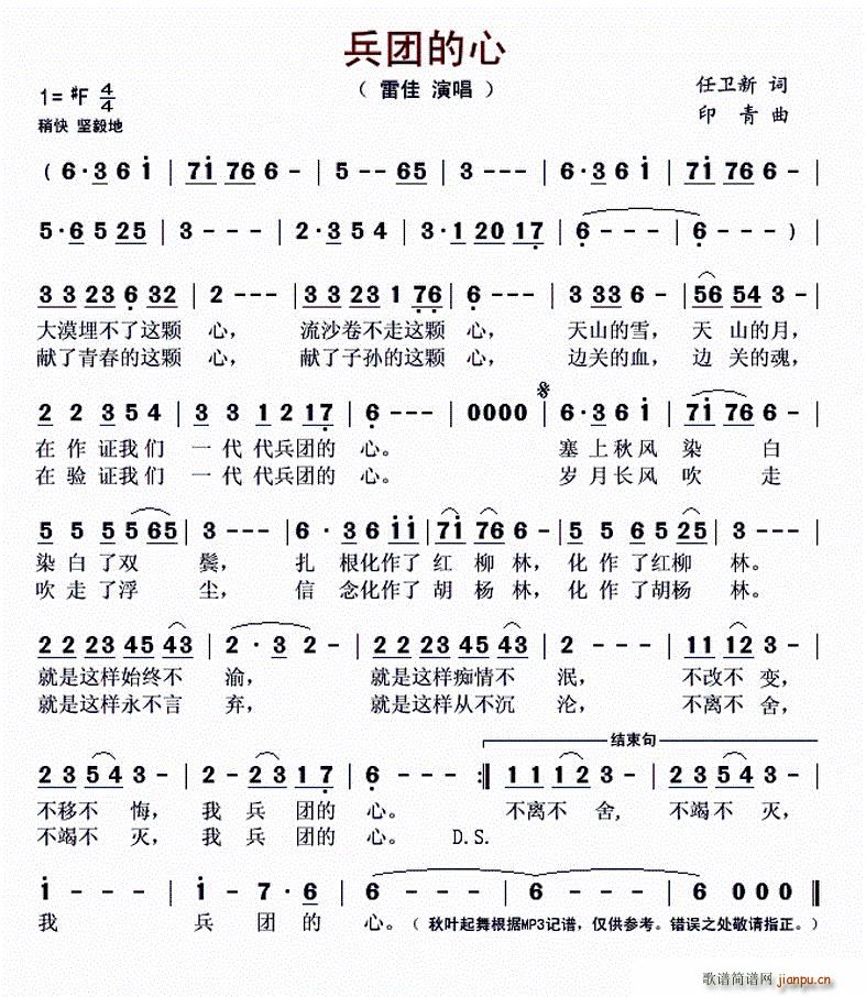 兵团的心(四字歌谱)1