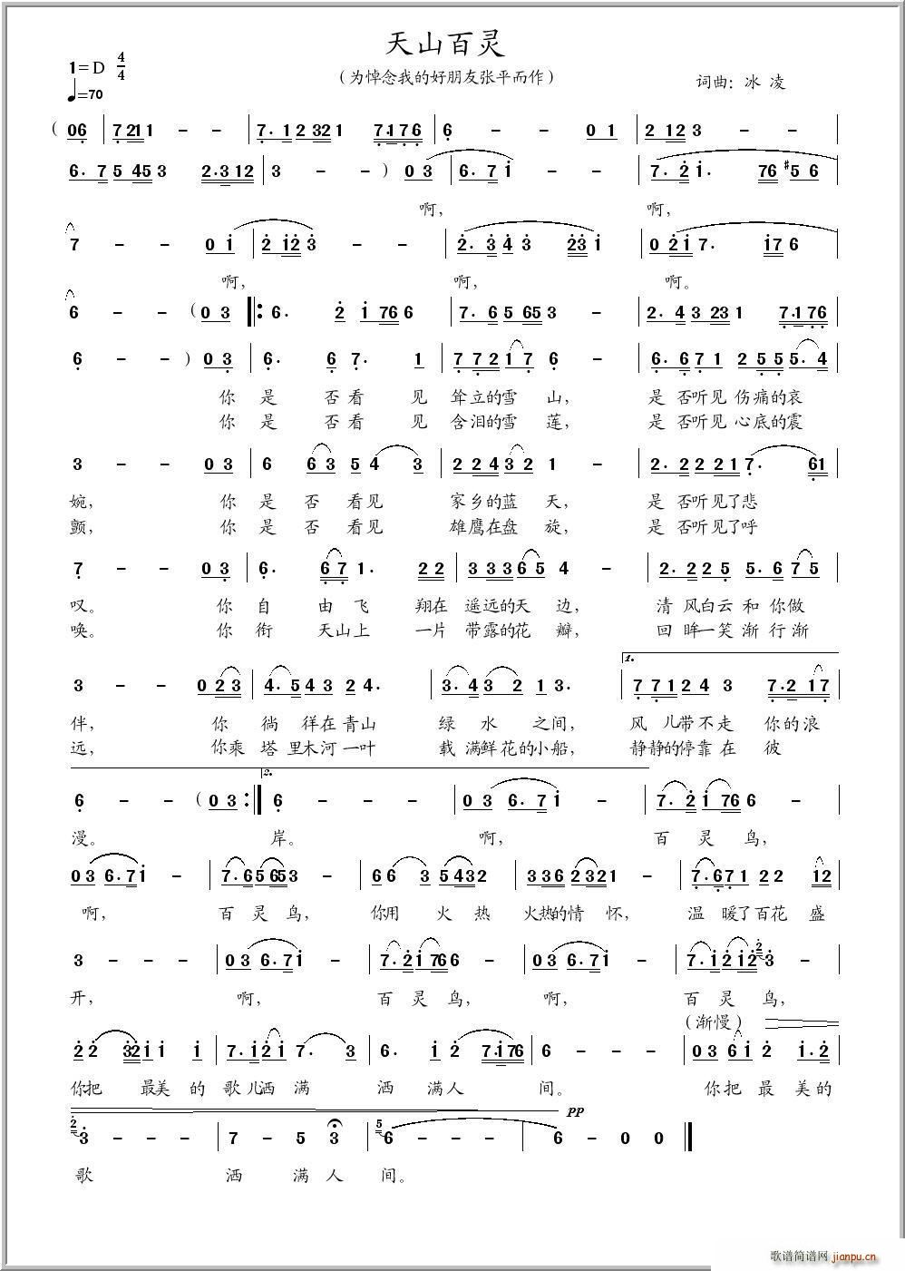 天山百灵(四字歌谱)1