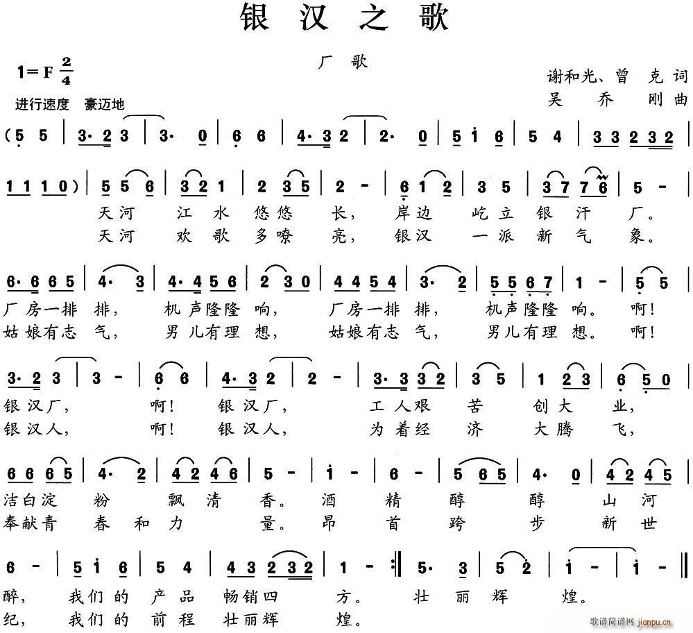 银汉之歌(四字歌谱)1
