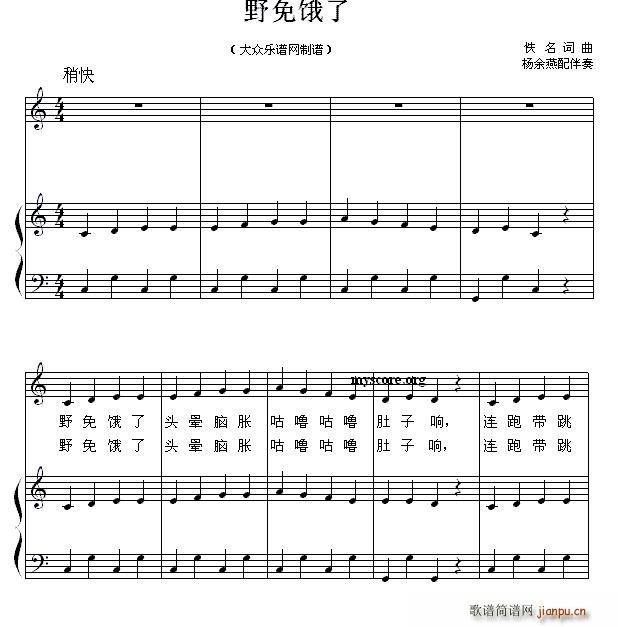 野免饿了(四字歌谱)1