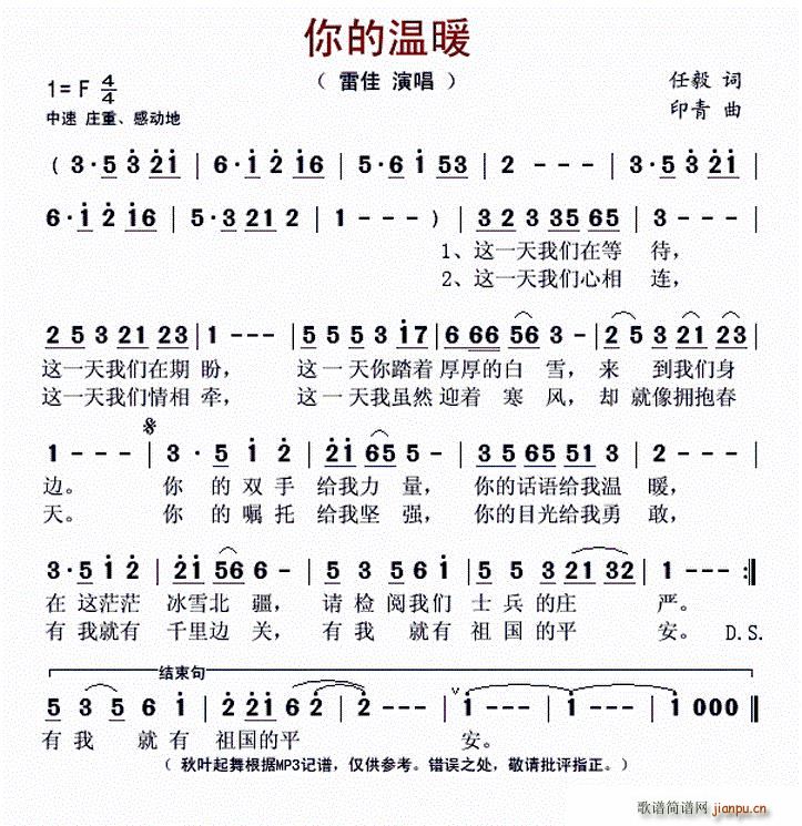 你的温暖(四字歌谱)1