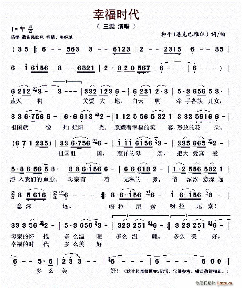 幸福時代(四字歌谱)1