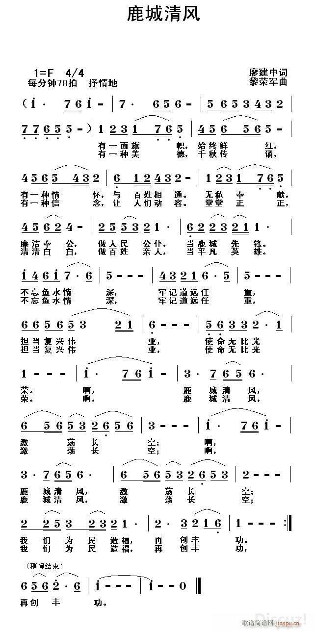 鹿城清风(四字歌谱)1