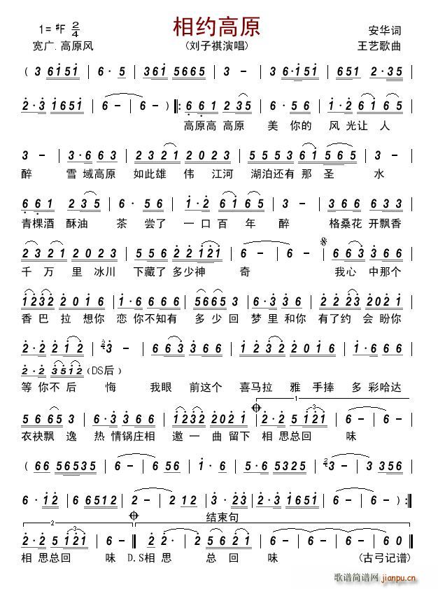 相约高原(四字歌谱)1