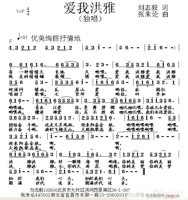 爱我洪雅(四字歌谱)1