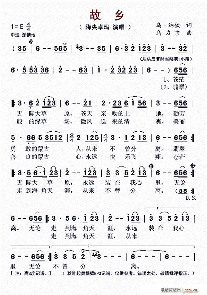 故乡 乌(四字歌谱)1