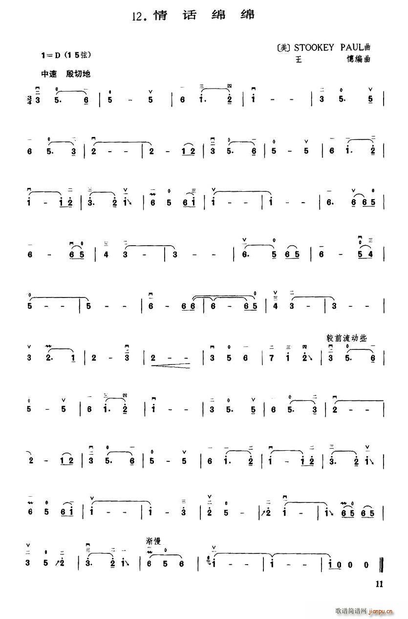 情话绵绵(四字歌谱)1