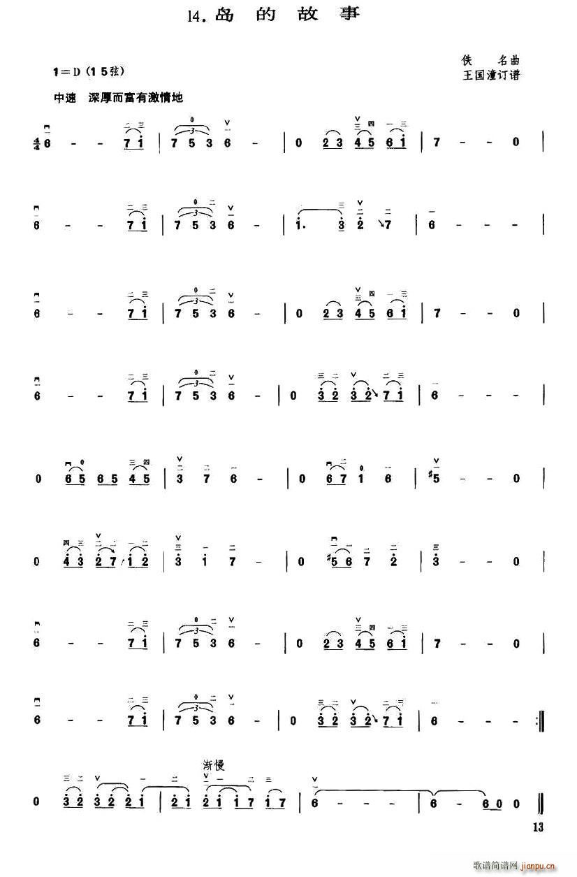 岛的故事(四字歌谱)1