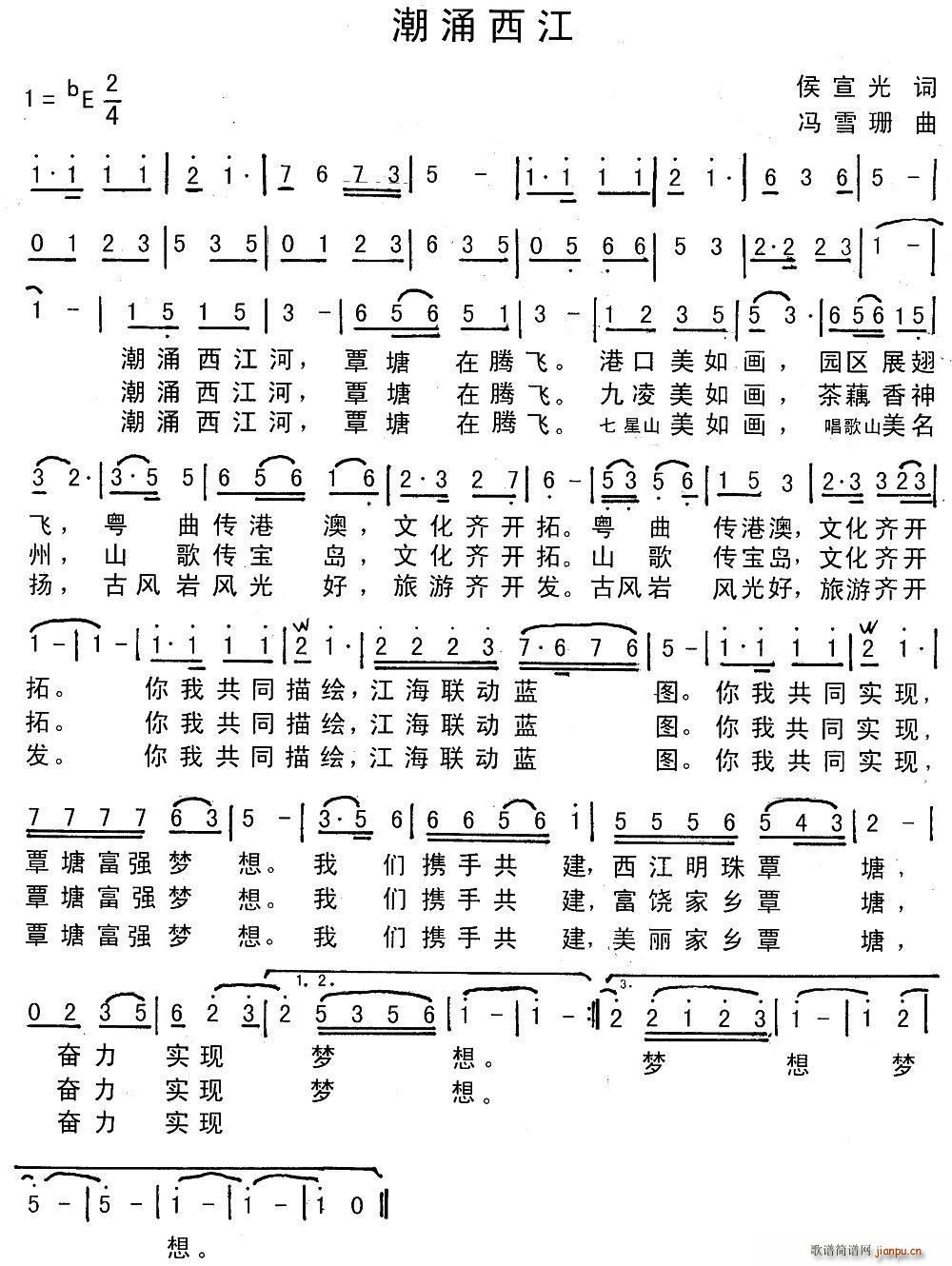 潮涌西江(四字歌谱)1
