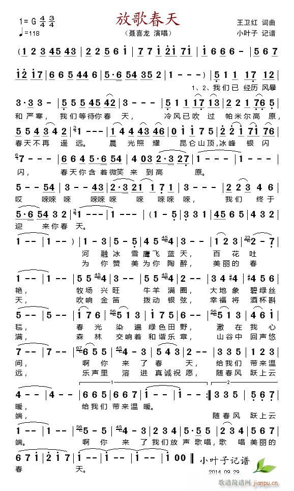 放歌春天(四字歌谱)1
