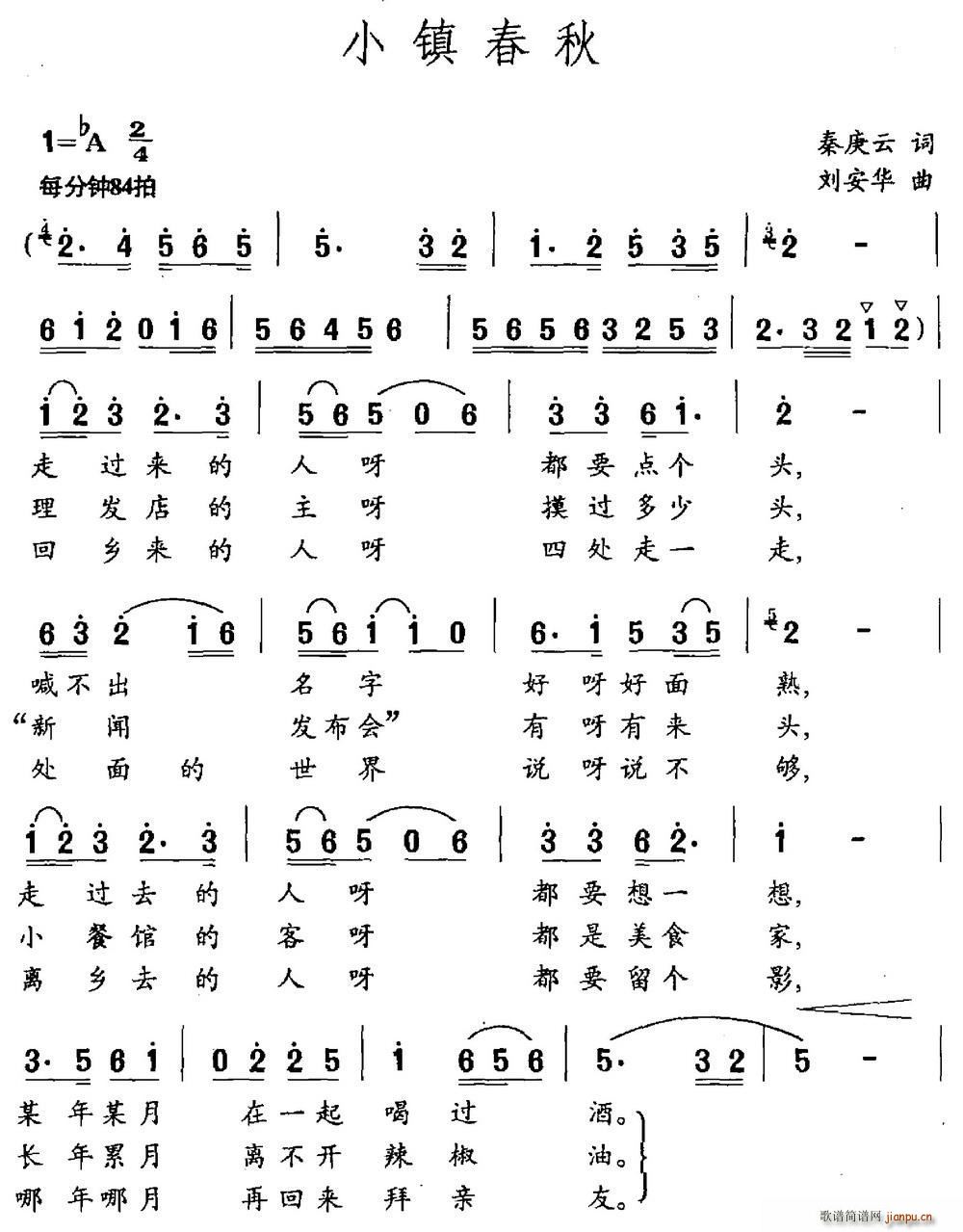 小镇春秋(四字歌谱)1