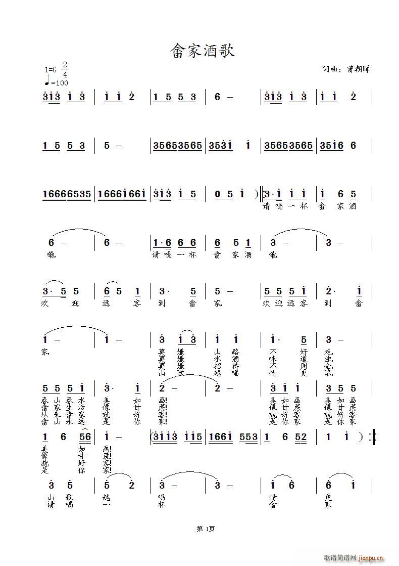 畲家酒歌(四字歌谱)1