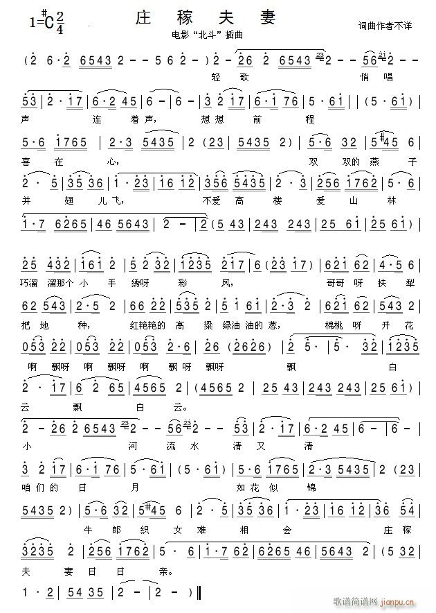 庄稼夫妻(四字歌谱)1