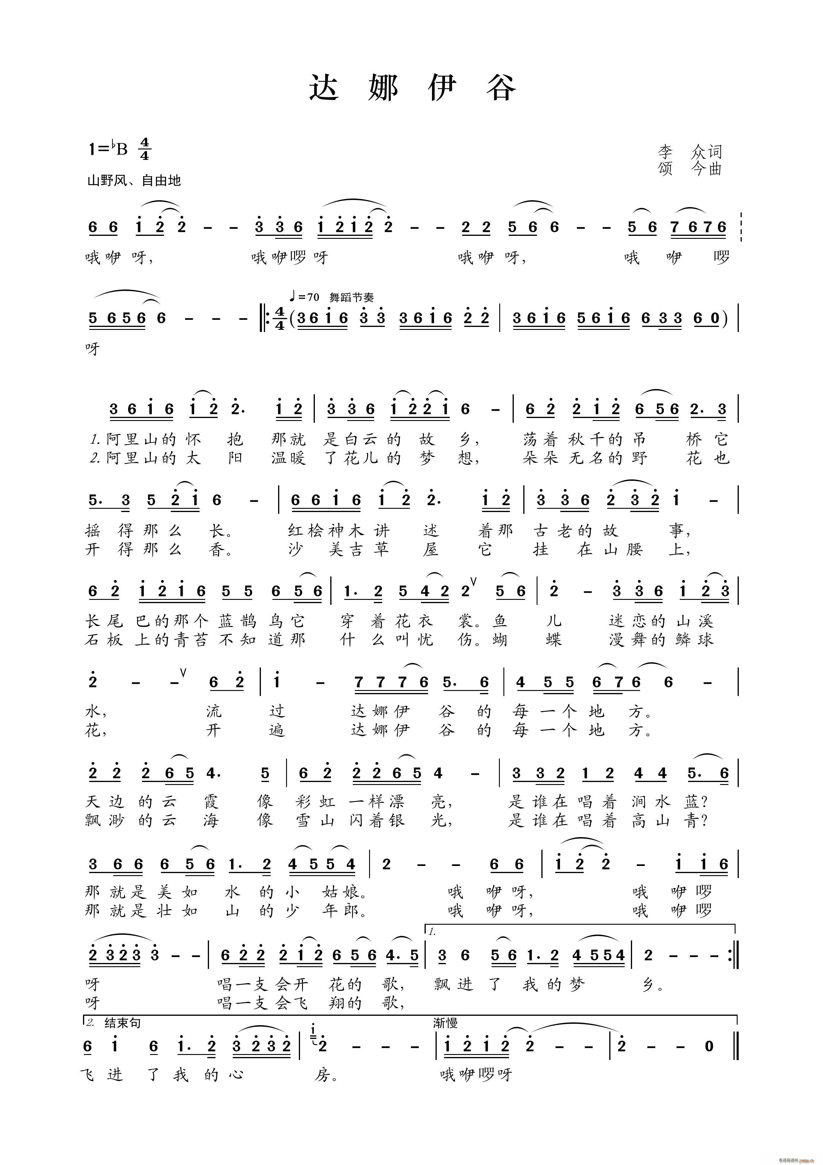 达娜伊谷(四字歌谱)1