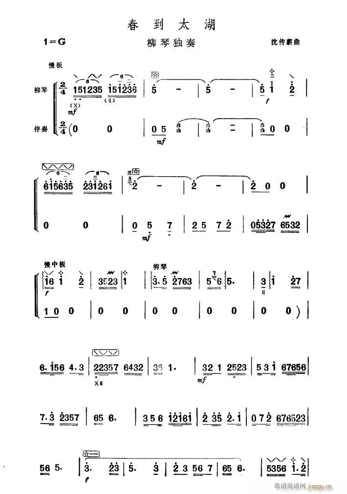 春到太湖(四字歌谱)1