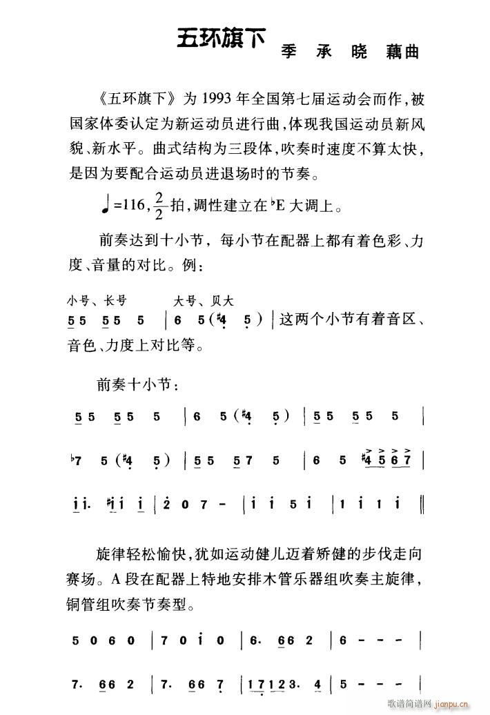 五环旗下(四字歌谱)1