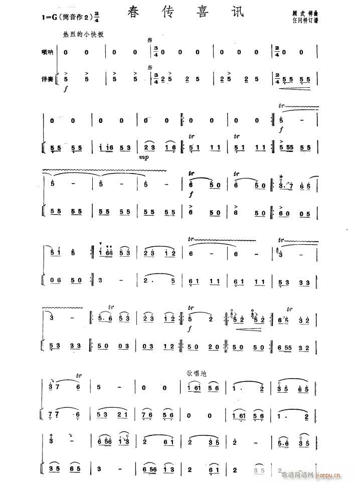 春传喜讯(四字歌谱)1