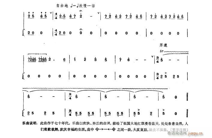 春传喜讯(四字歌谱)5
