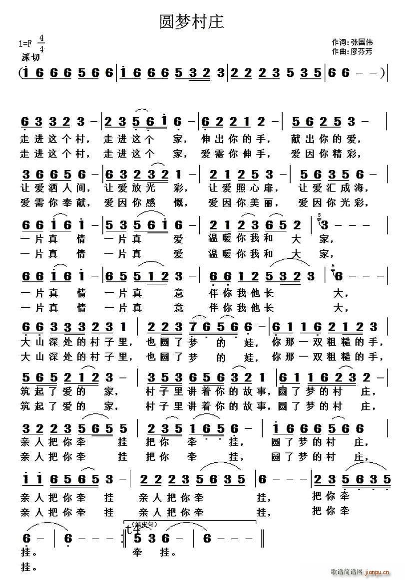 圆梦村庄(四字歌谱)1