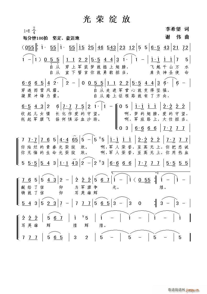 光荣绽放(四字歌谱)1