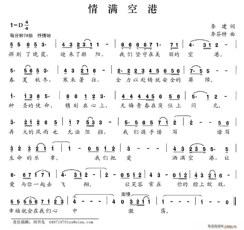 情满空港(四字歌谱)1