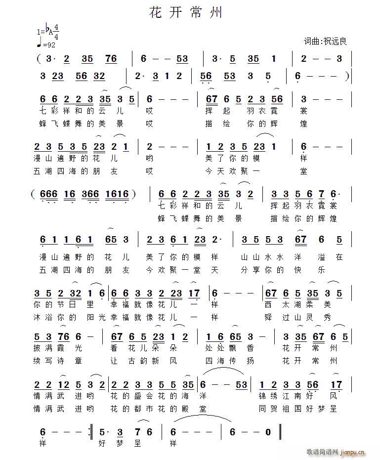 花开常州(四字歌谱)1