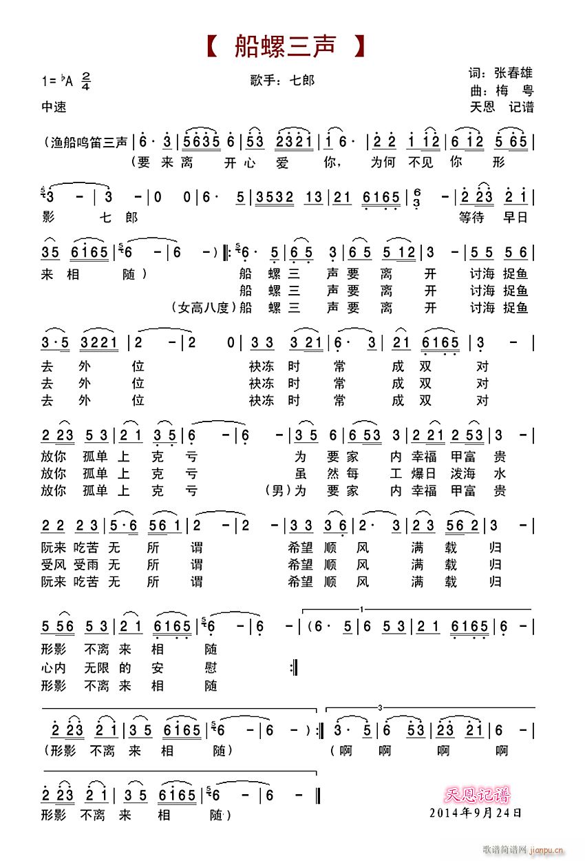 船螺三声(四字歌谱)1
