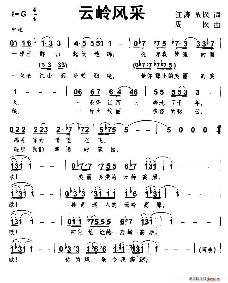 云岭风采(四字歌谱)1