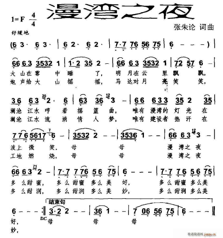 漫湾之夜(四字歌谱)1