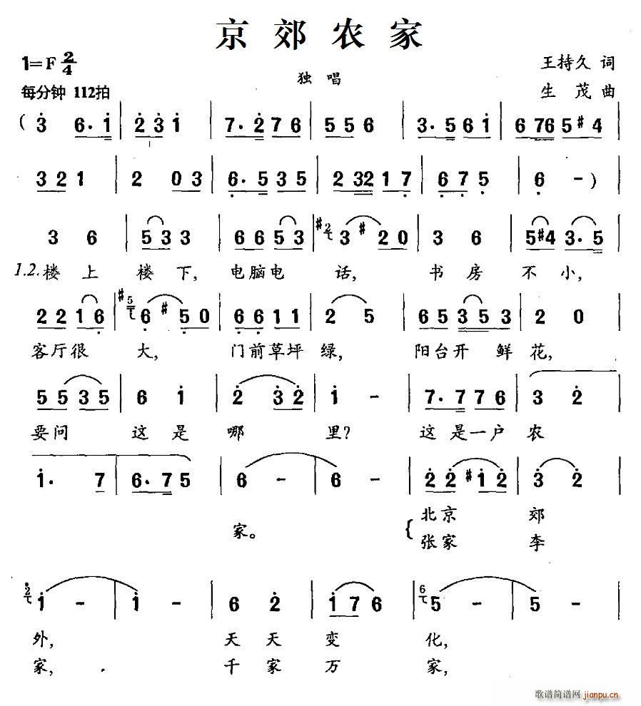 京郊农家(四字歌谱)1