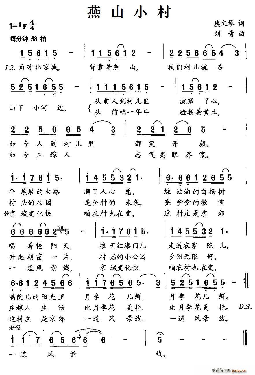 燕山小村(四字歌谱)1