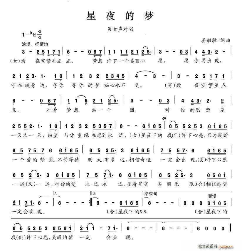 星夜的梦(四字歌谱)1