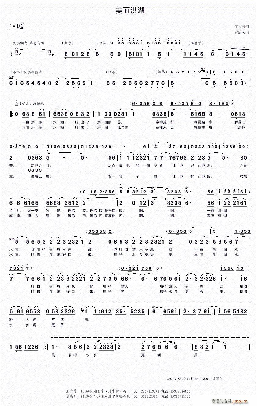 美丽洪湖(四字歌谱)1