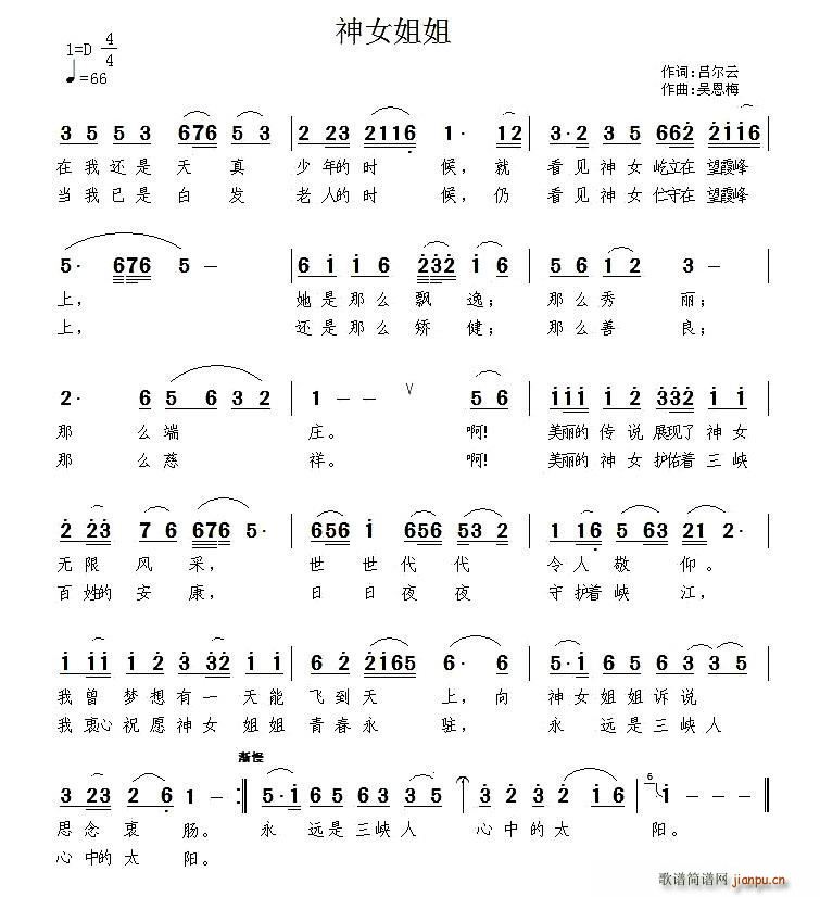 神女姐姐(四字歌谱)1
