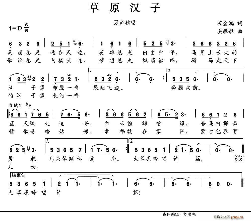 草原汉子(四字歌谱)1