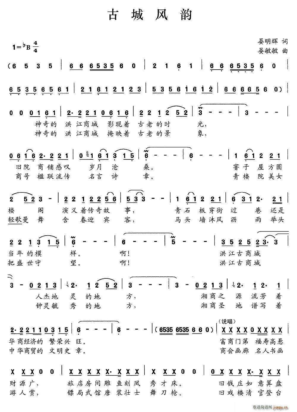 古城风韵(四字歌谱)1
