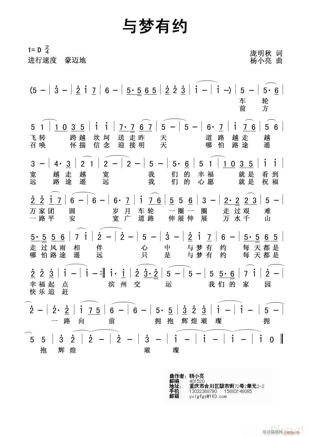 与梦有约(四字歌谱)1